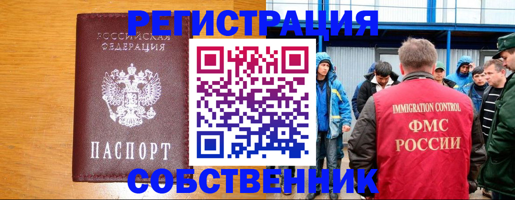 временная регистрация недорого в Аксае
